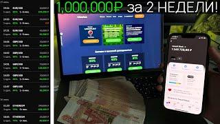 Как я ЗАРАБОТАЛ и ВЫВЕЛ 1,000,000₽ из ИНТЕРНЕТА? У тебя будет ВСЕ, когда ТЫ сделаешь ЭТО! #трейдинг
