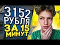 Как ЗАРАБОТАТЬ ШКОЛЬНИКУ в ИНТЕРНЕТЕ? Самые Легкие Способы Заработка